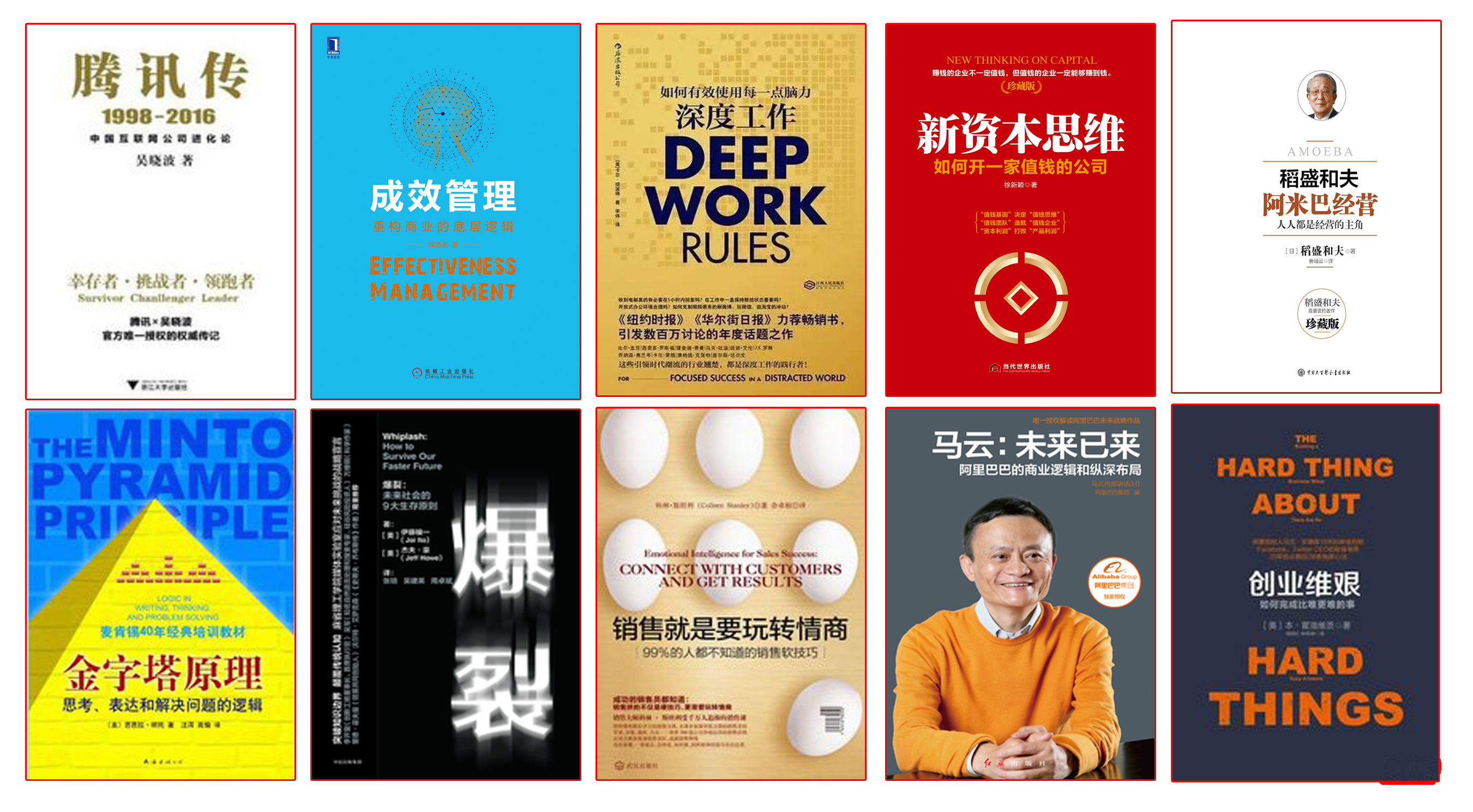2017年十大管理图书