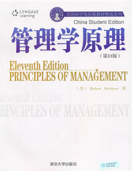 管理学原理（第11版）(2010年清华大学出版社出版的图书)