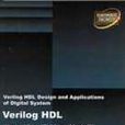 Verilog HDL数字系统设计及其套用