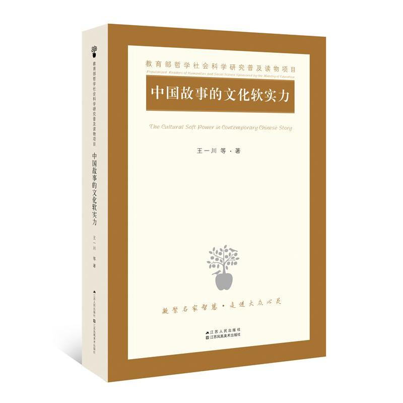 中国故事的文化软实力