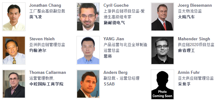 2013全球製造业供应链高峰论坛