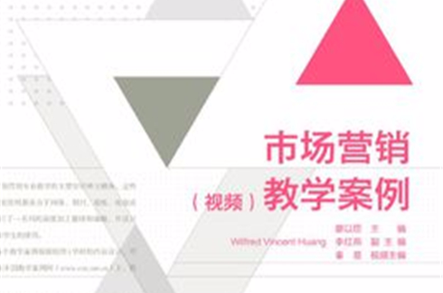 市场行销教学案例