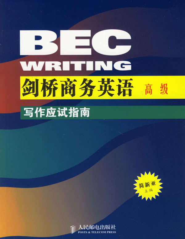 商务英语 商务英语