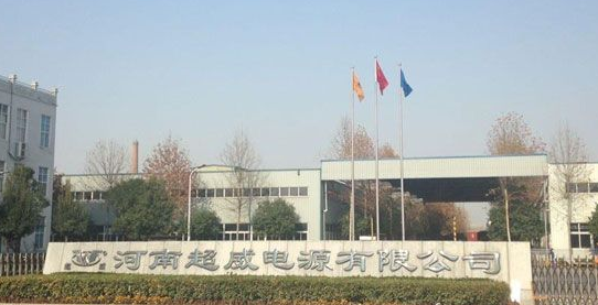 河南超威电源有限公司 河南超威电源有限公司