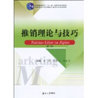 推销理论与技巧 推销理论与技巧