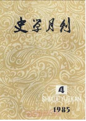 史学月刊
