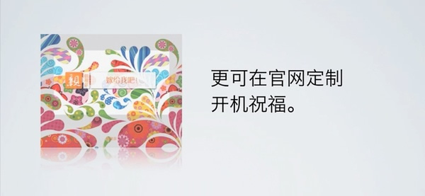 为自己定製开机祝福