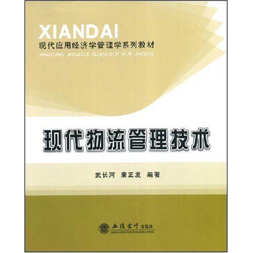 现代管理技术
