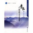 音乐技法综合分析教程