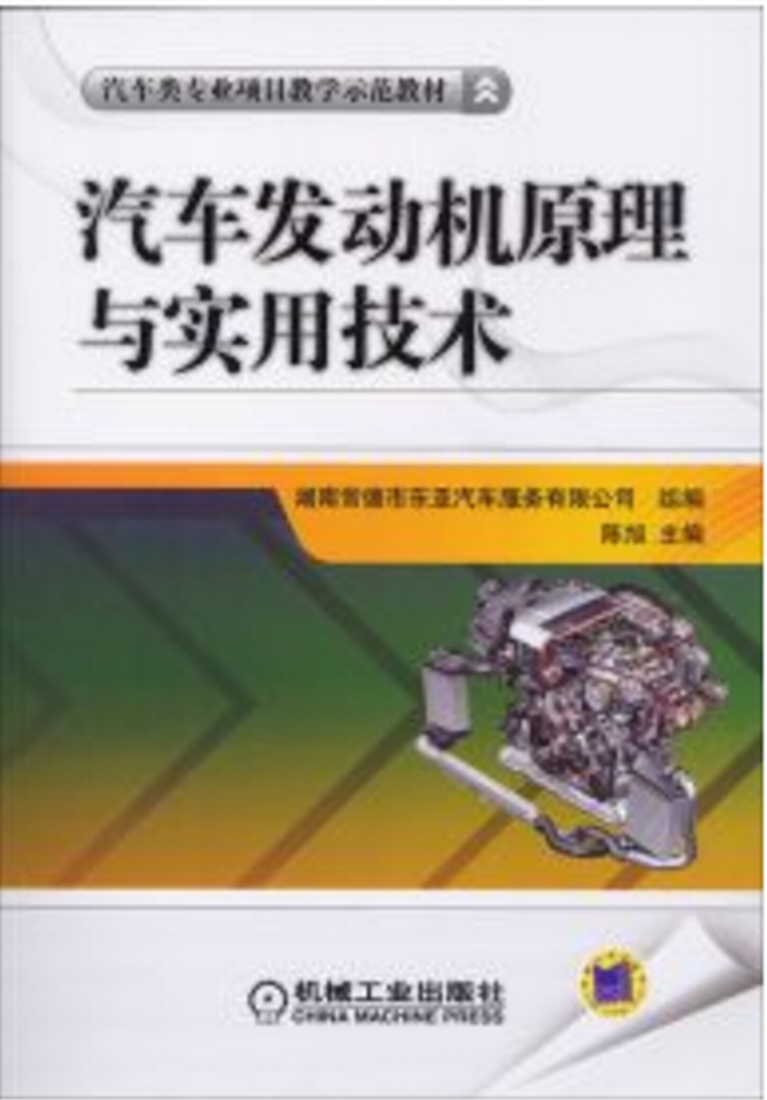 汽车发动机原理与实用技术