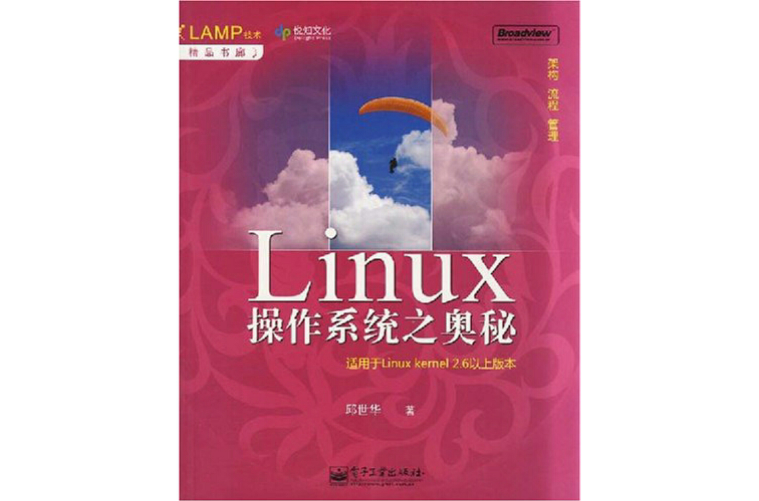 Linux作业系统之奥秘