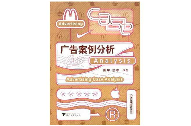 广告案例分析