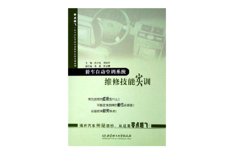 轿车自动空调系统维修技能实训