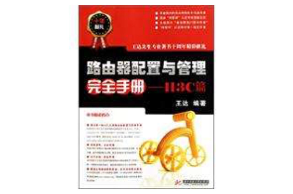 路由器配置与管理完全手册
