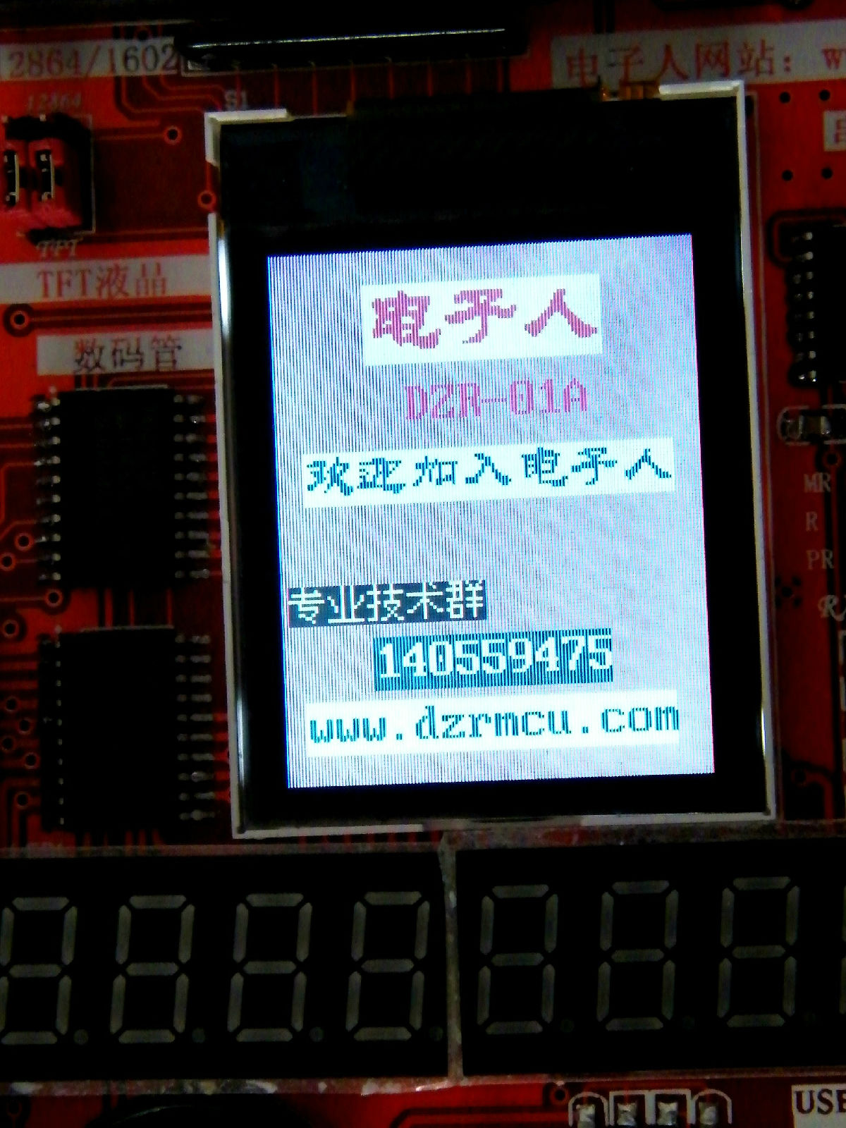 电子人DZR-01A单片机开发板 电子人DZR-01A单片机开发板