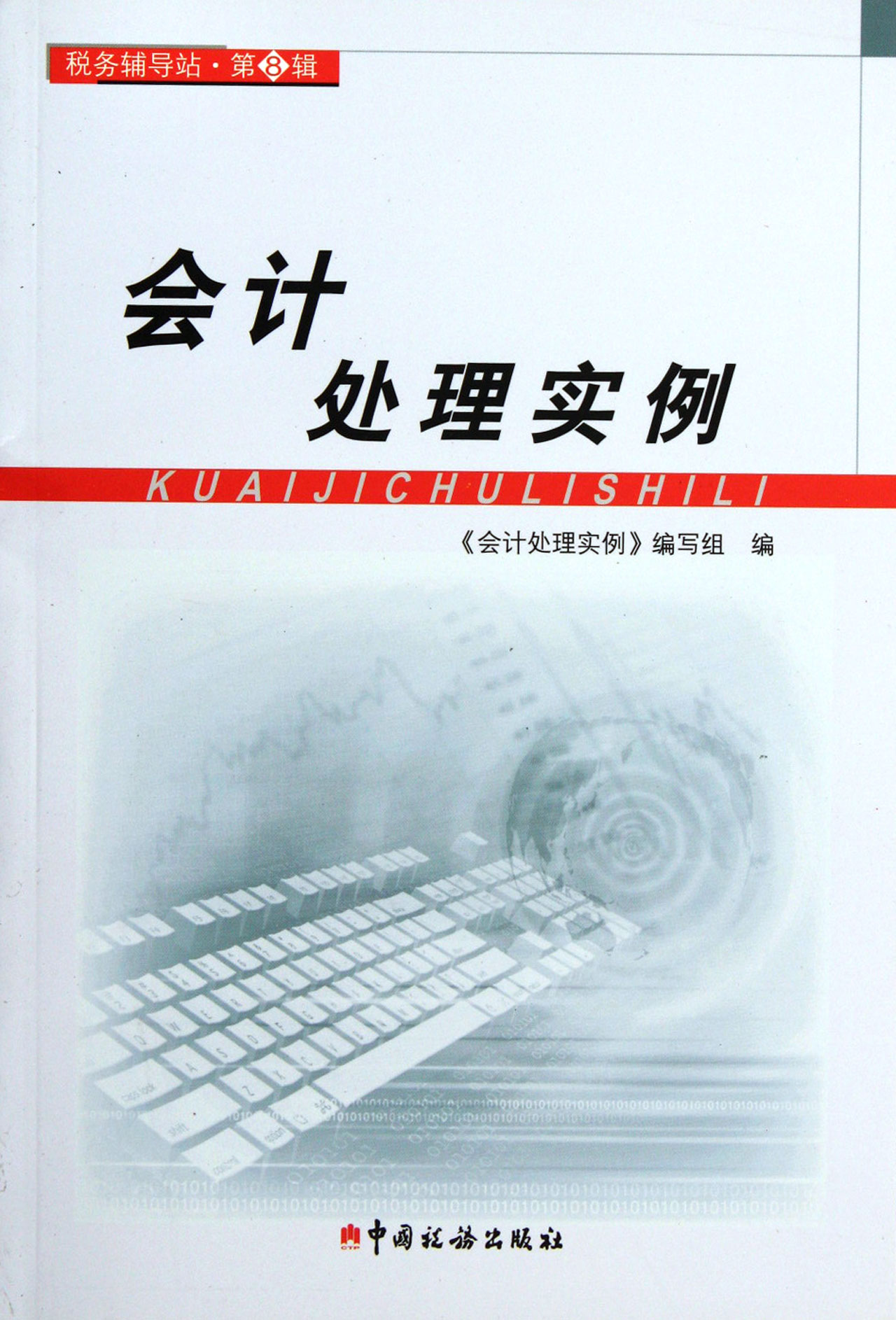 会计处理实例