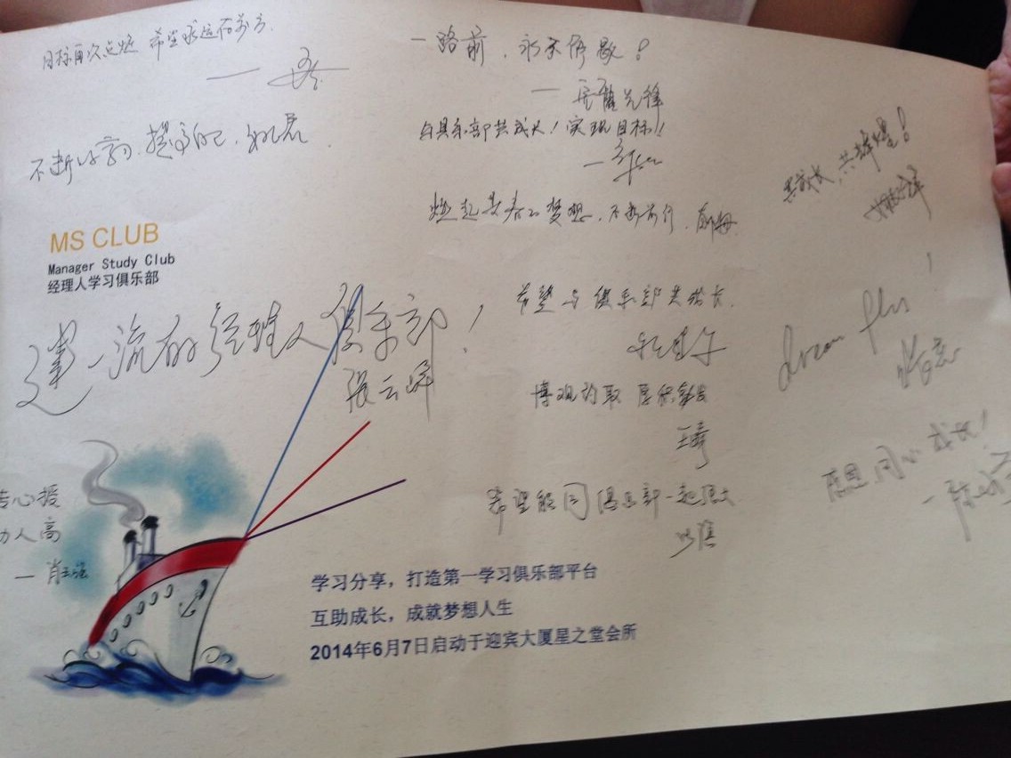 经理人学习俱乐部