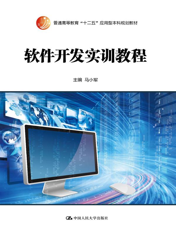 软体开发实训教程