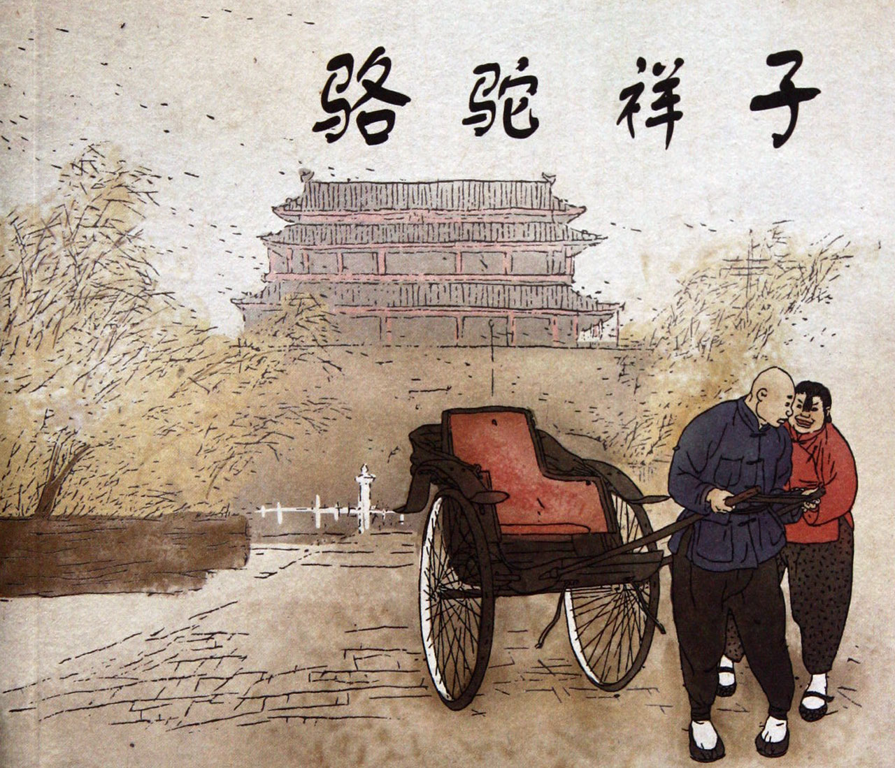 骆驼祥子(国家大剧院原创歌剧)
