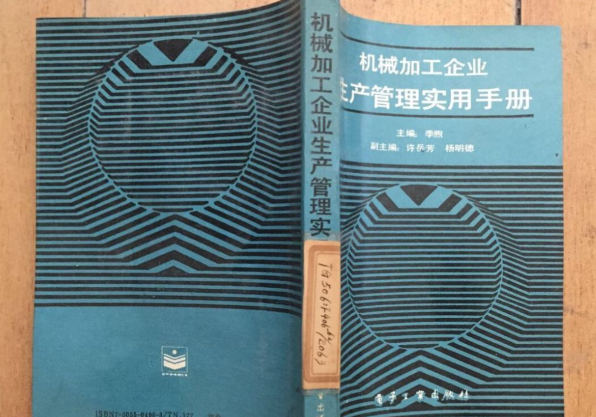 机械加工企业生产管理实用手册
