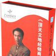顶天立地经销商
