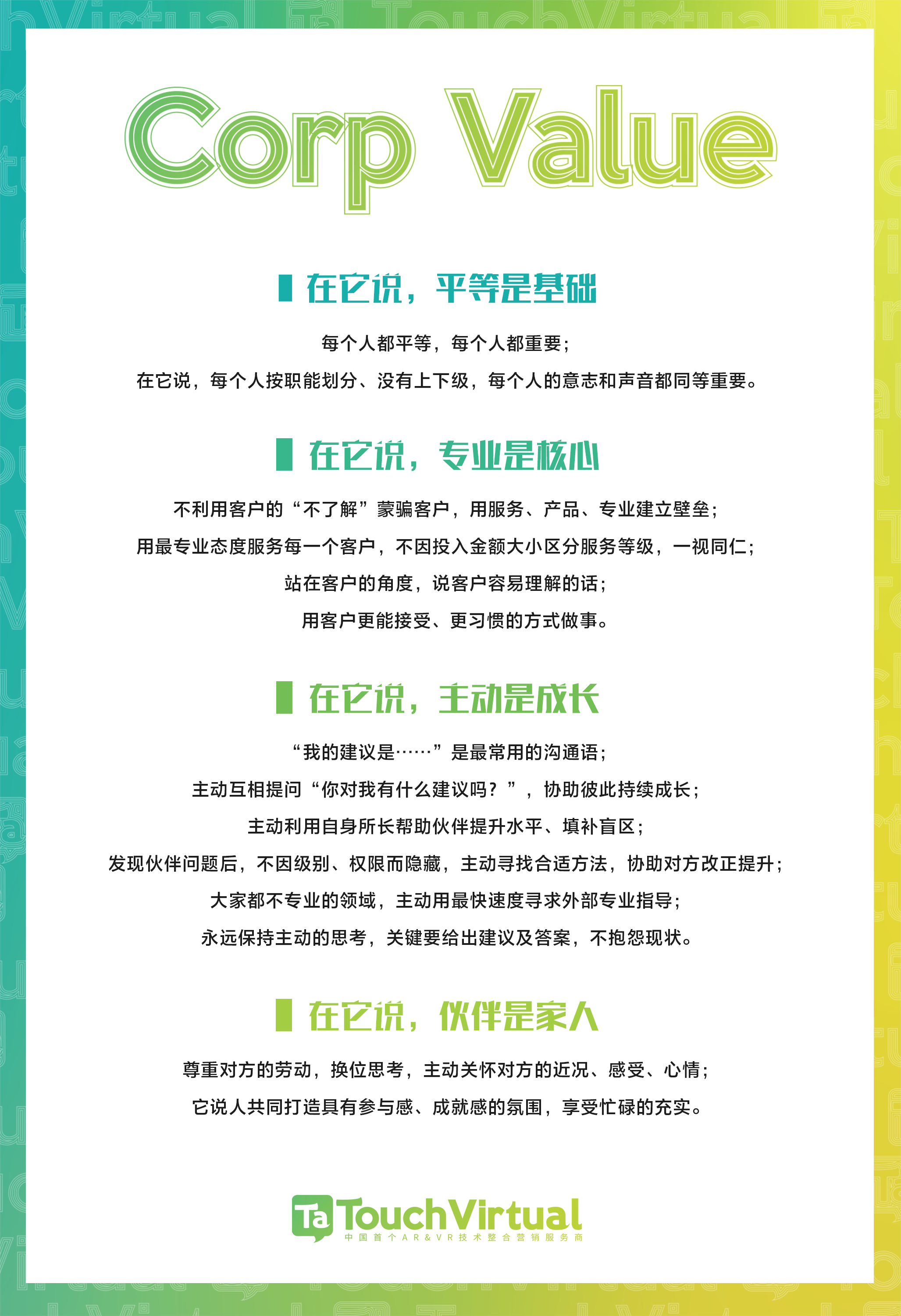 它说-企业文化 它说-企业文化
