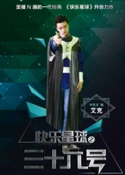 快乐星球之三十六号