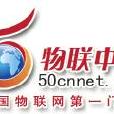 物联中国