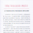 全国电子商务实战技能大赛