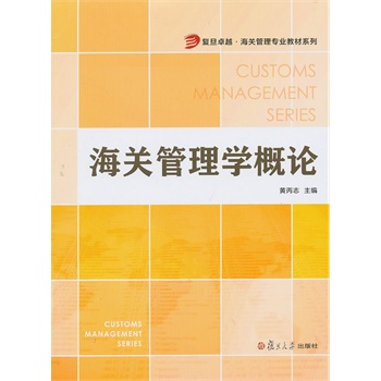 海关管理专业