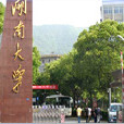 湖大三佳汽修学校