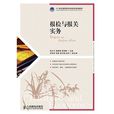 报检与报关实务(人民邮电出版社出版图书)