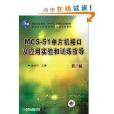 MCS-51单片机接口及套用实验和训练指