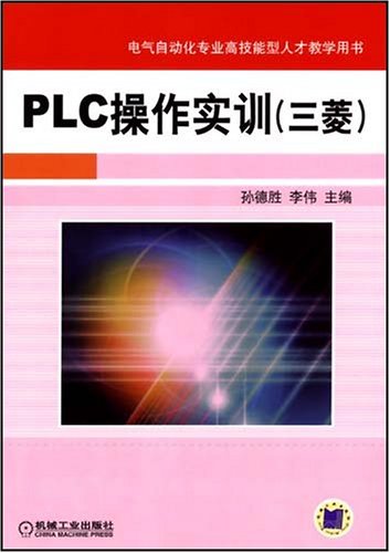 PLC操作实训(三菱) PLC操作实训(三菱)
