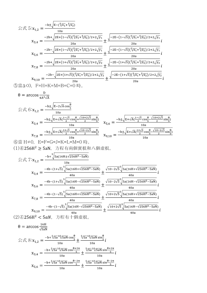 一元十次方程求根公式-图片2 一元十次方程求根公式-图片2