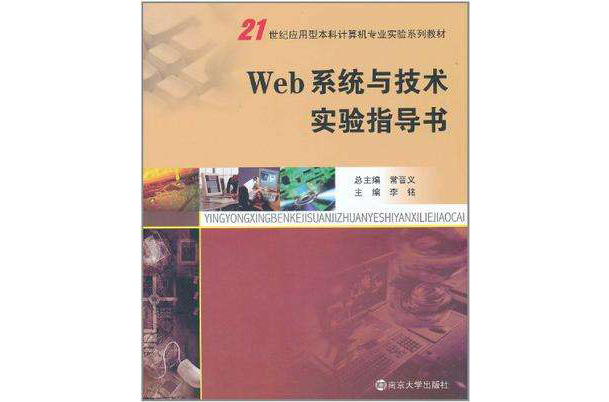 Web系统与技术实验指导书