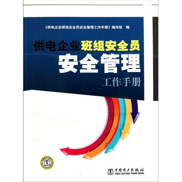 安全工作手册
