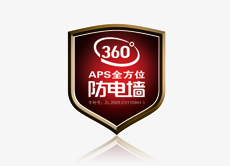 APS全方位自动防护系统