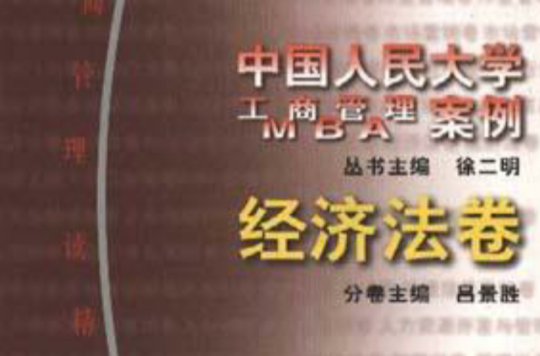 经济法卷