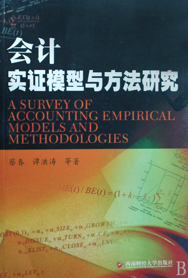实证会计