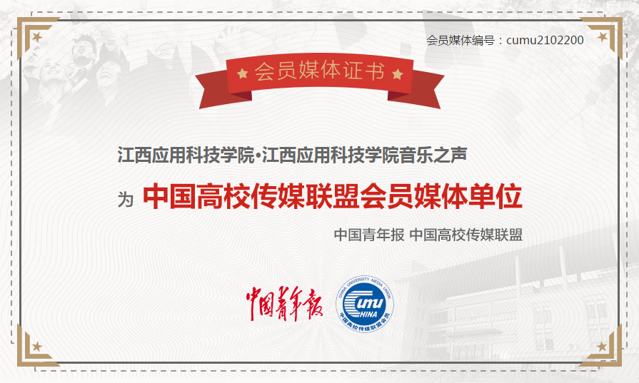 江西套用科技学院音乐之声
