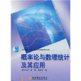 机率论与数理统计及其套用