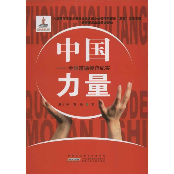 中国力量(中央电视台财经频道)