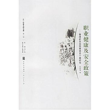 职业健康及安全政策