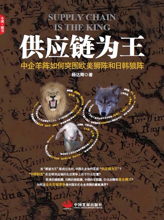 供应链为王 供应链为王
