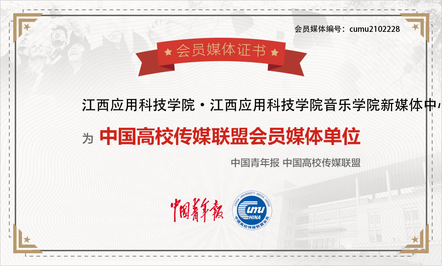 江西套用科技学院音乐学院新媒体中心