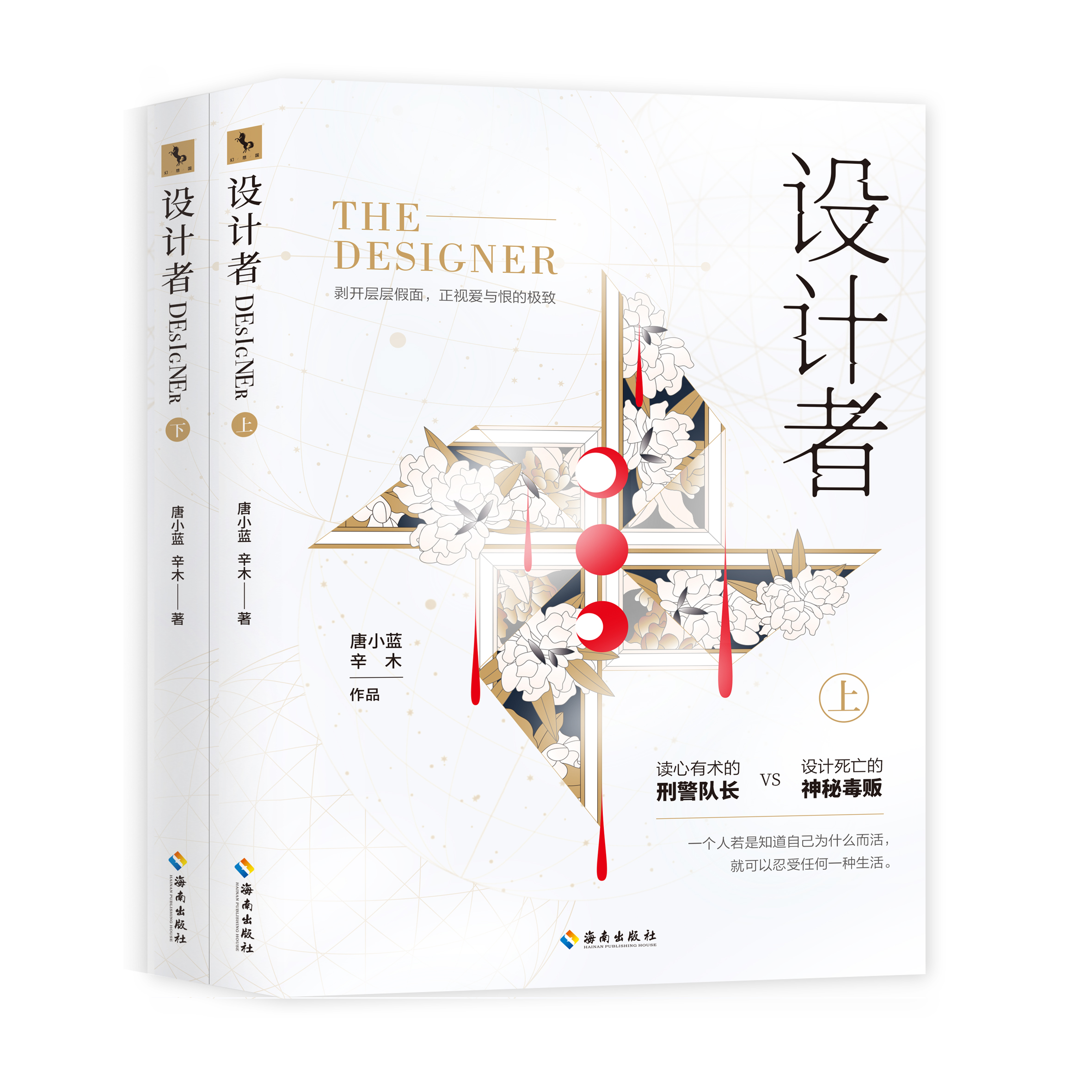 设计者(设计者（悬疑小说）)