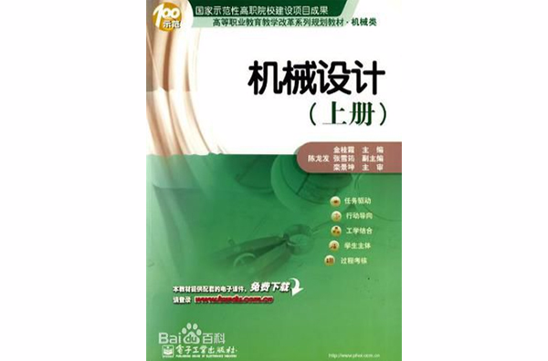 机械设计（上册）