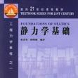 静力学基础