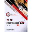汽车舒适安全与信息系统检修